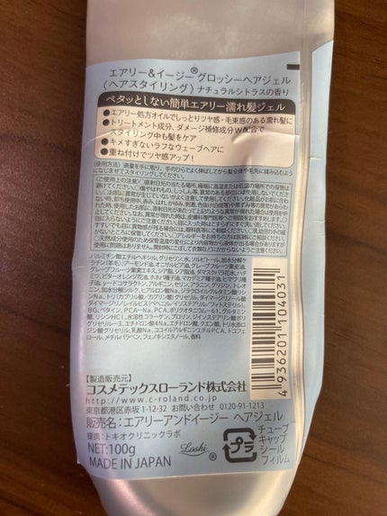 グロッシーヘアジェル/エアリー&イージー/ヘアジェルを使ったクチコミ(2枚目)