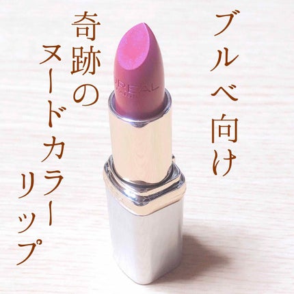 カラーリッシュ ルルージュ  ヌードナクレ コレクション/ロレアル パリ/口紅を使ったクチコミ(1枚目)