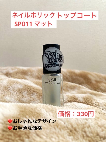 ネイルホリック ネイルホリック Top coatのクチコミ「\さっと塗るだけで自爪風に!/
ネイル禁止でもこれならバレないかも!?
✼••┈┈••✼••.....」(2枚目)