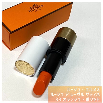 ルージュ・エルメス〉 ルージュ ア レーヴル サティネ 33 ルージュ・エルメス〉 ルージュ ア レーヴル サティネ 33