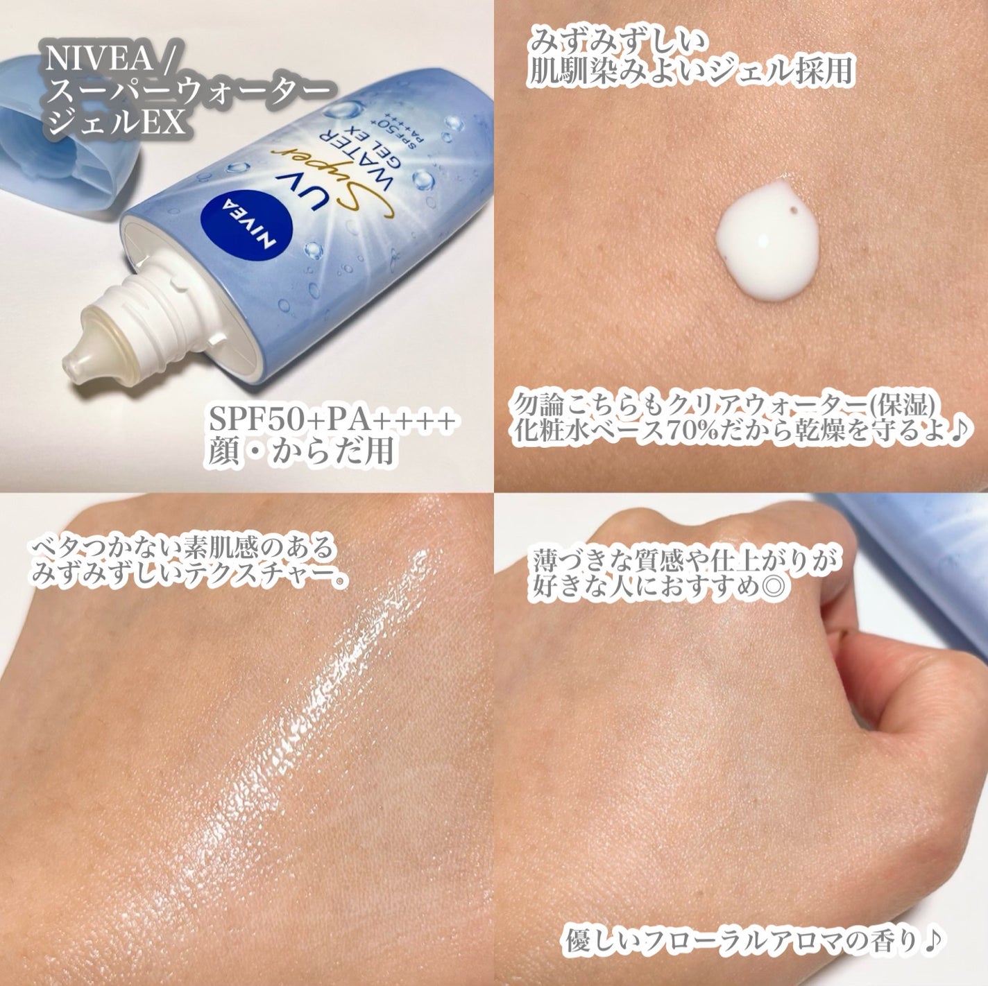 ニベアUV ウォータージェルEX/ニベア/日焼け止めジェルを使ったクチコミ(2枚目)