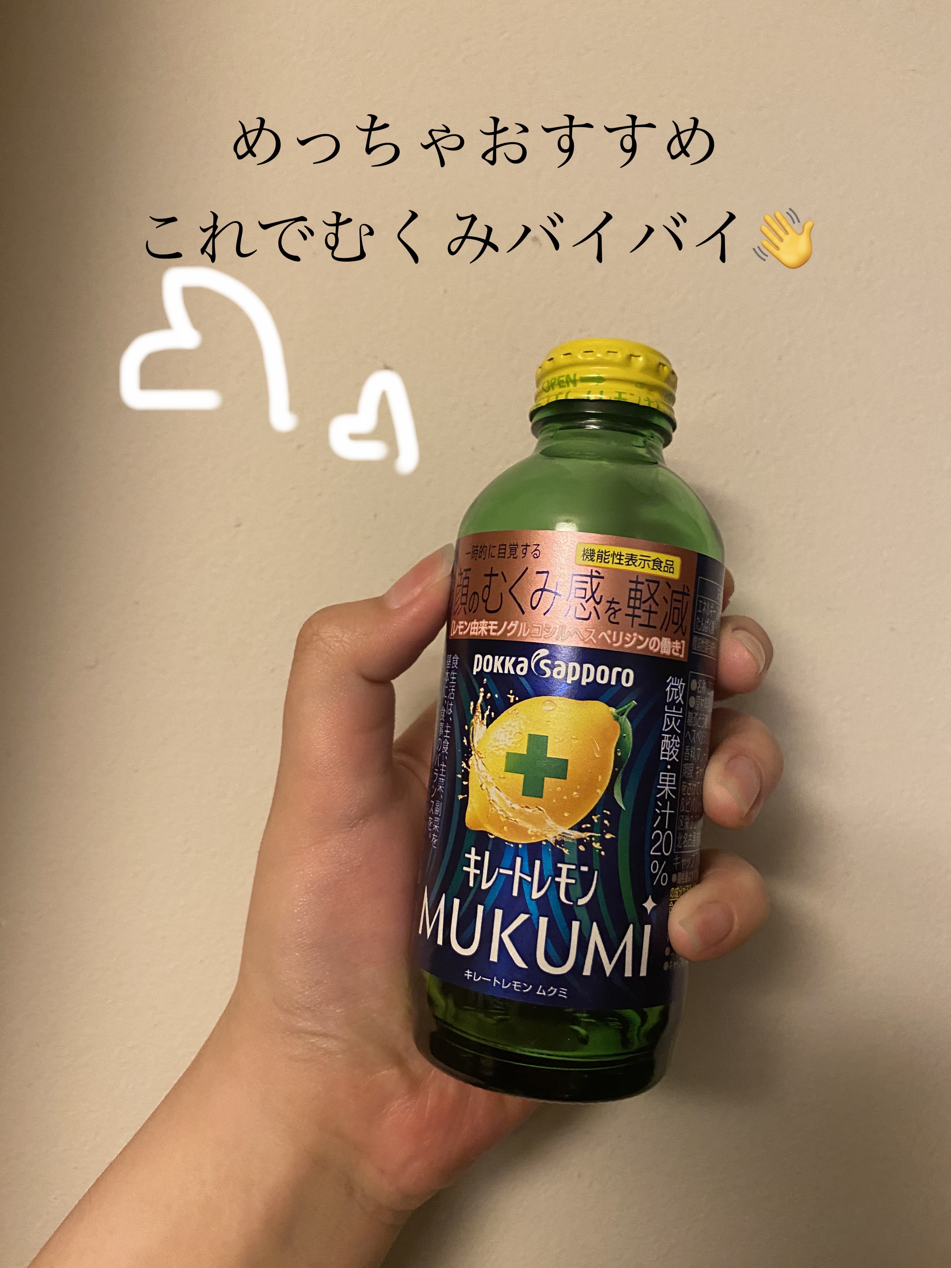 キレートレモンMUKUMI/Pokka Sapporo (ポッカサッポロ)/美容ドリンクを使ったクチコミ（1枚目）
