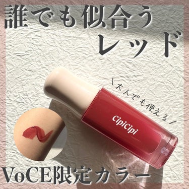 デューイフィルムティント/CipiCipi/口紅を使ったクチコミ（1枚目）