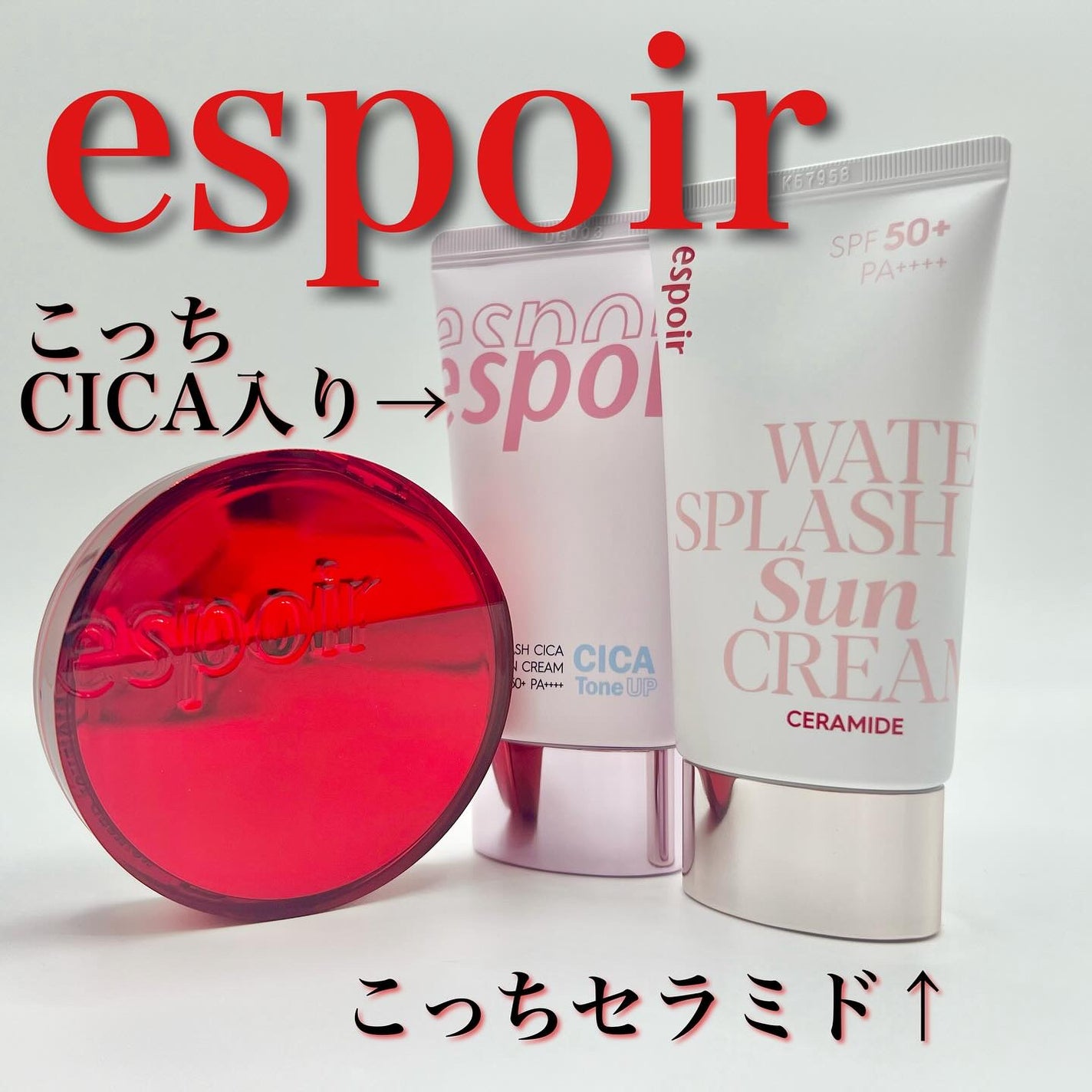 ウォータースプラッシュシカトーンアップクリーム/espoir/化粧下地を使ったクチコミ(1枚目)