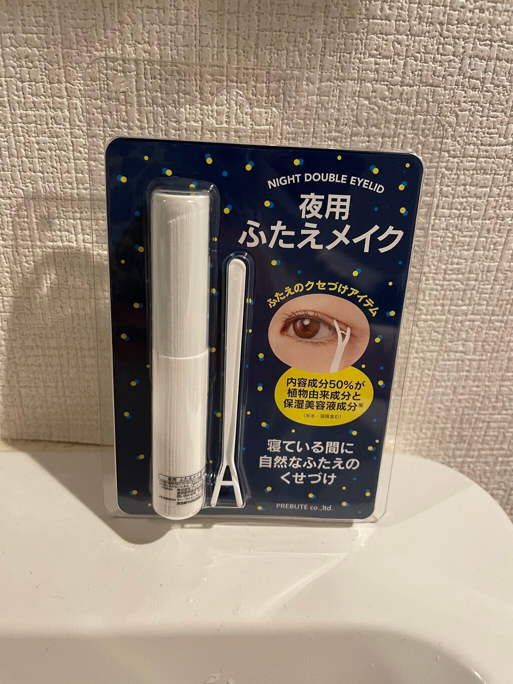 夜用ふたえメイク/プレビュート/二重まぶた用アイテムを使ったクチコミ(1枚目)