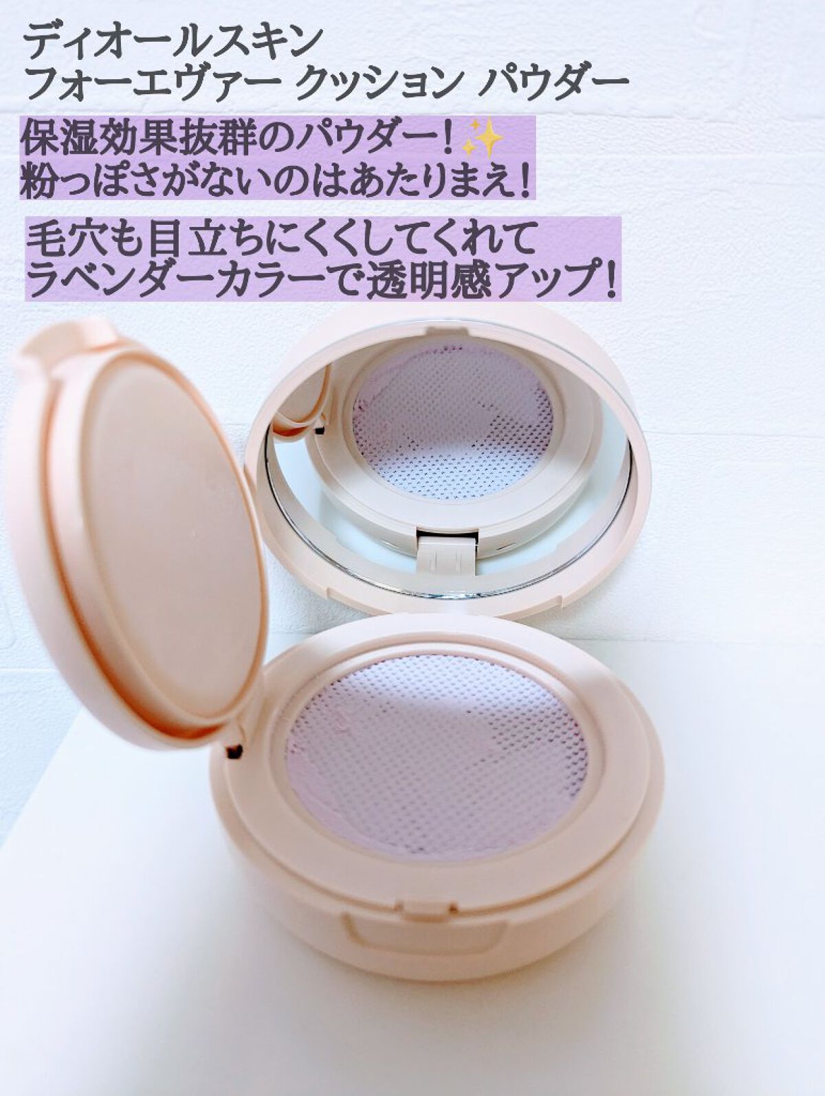 ディオールスキン フォーエヴァー クッション パウダー/Dior/ルースパウダーを使ったクチコミ（2枚目）