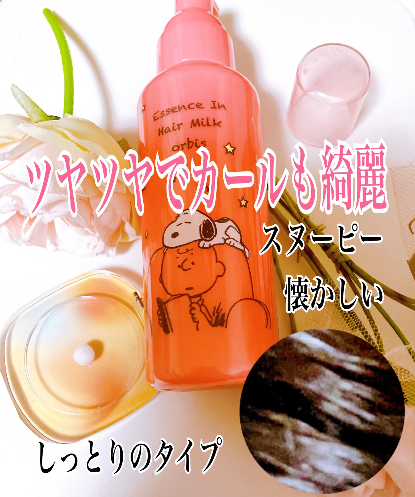 エッセンスインヘアミルク/オルビス/ヘアミルクを使ったクチコミ(2枚目)