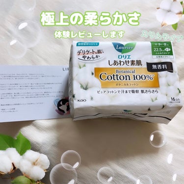 しあわせ素肌　Botanical Cotton100％　無香料（多い昼用　22.5cm）/ロリエ/ナプキンを使ったクチコミ（1枚目）