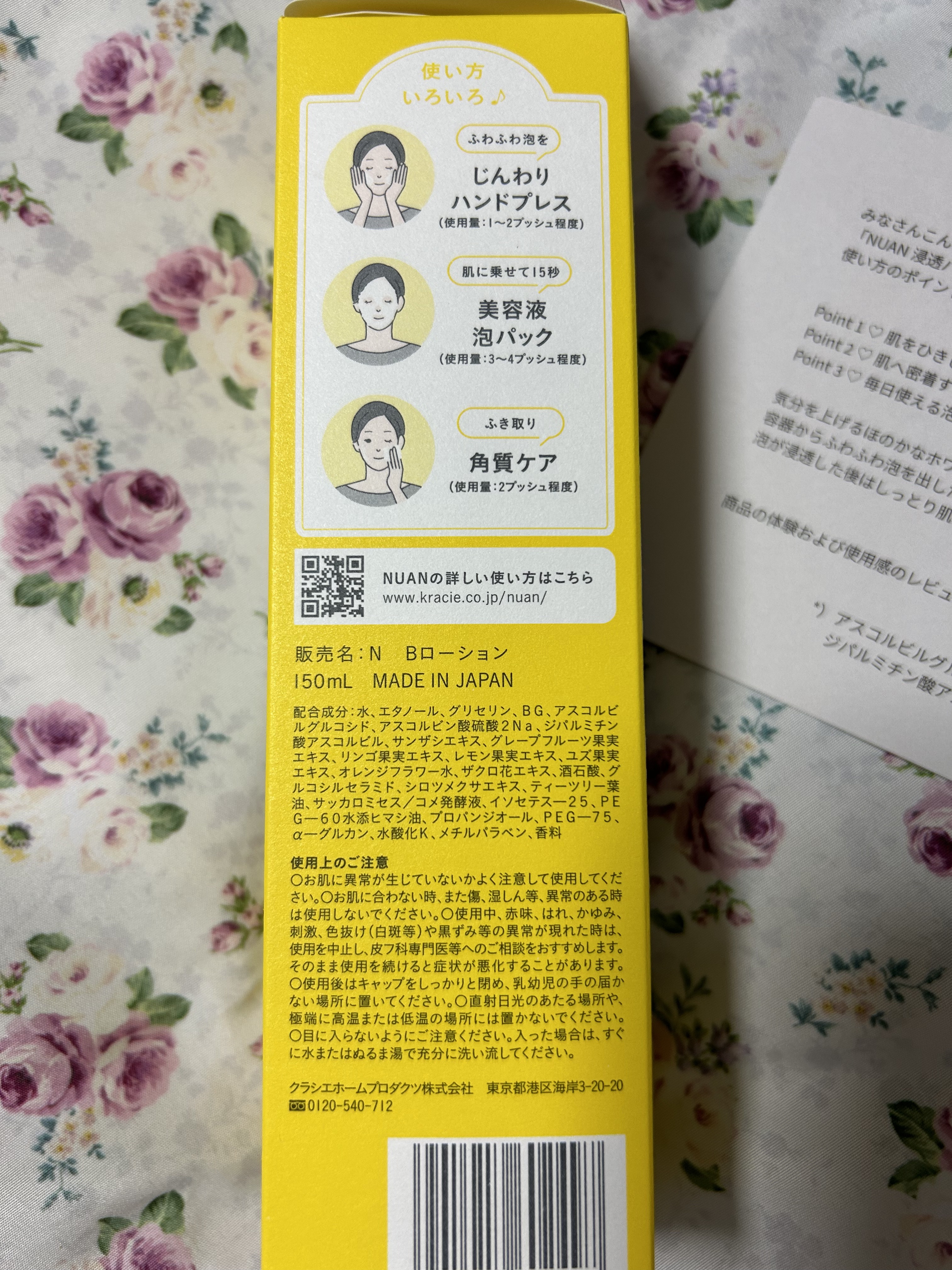 NUAN 浸透バブル化粧水のクチコミ「

🐈‍⬛NUAN浸透バブル化粧水🐾



この3ヶ月ちょっとで3回目の当選...
もう当たら.....」（3枚目）