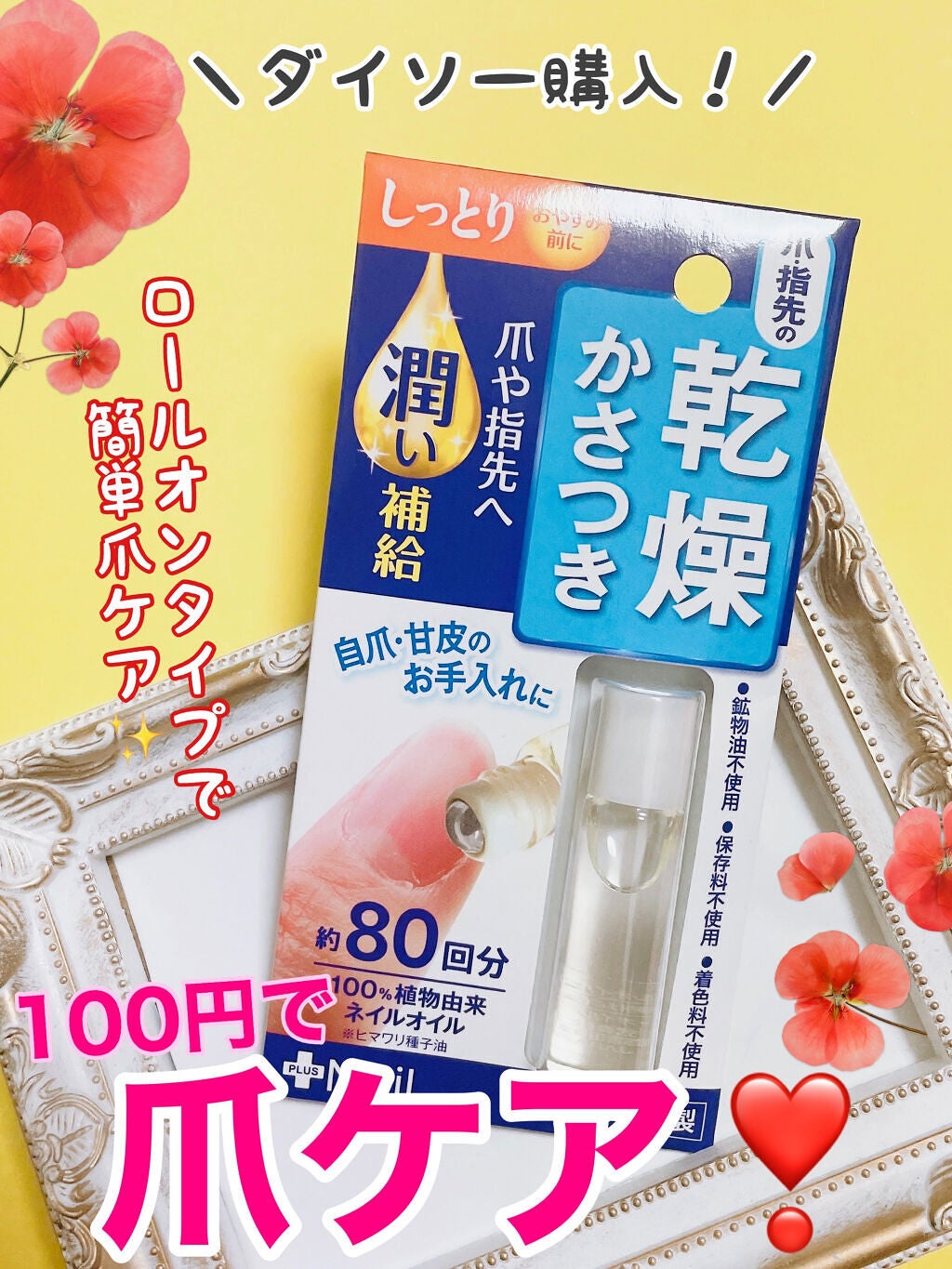 爪美活ネイルオイル/DAISO/ネイルオイル・トリートメントを使ったクチコミ(1枚目)