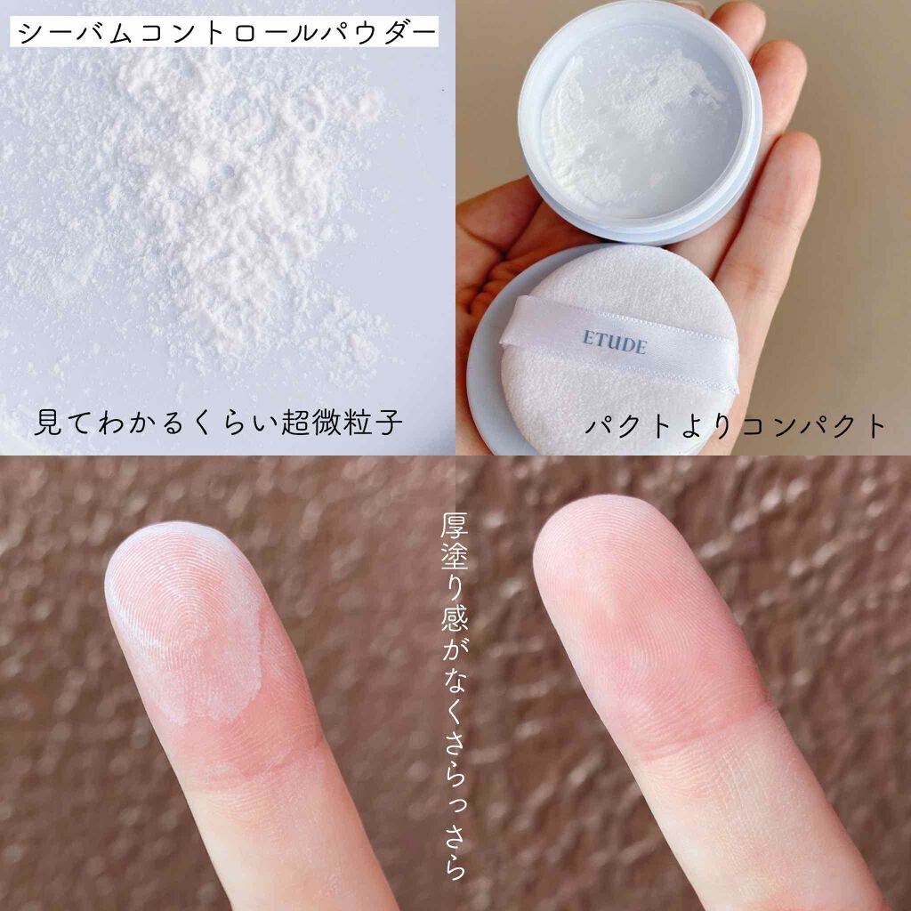 シーバムコントロールパウダー/ETUDE/ルースパウダーを使ったクチコミ(2枚目)
