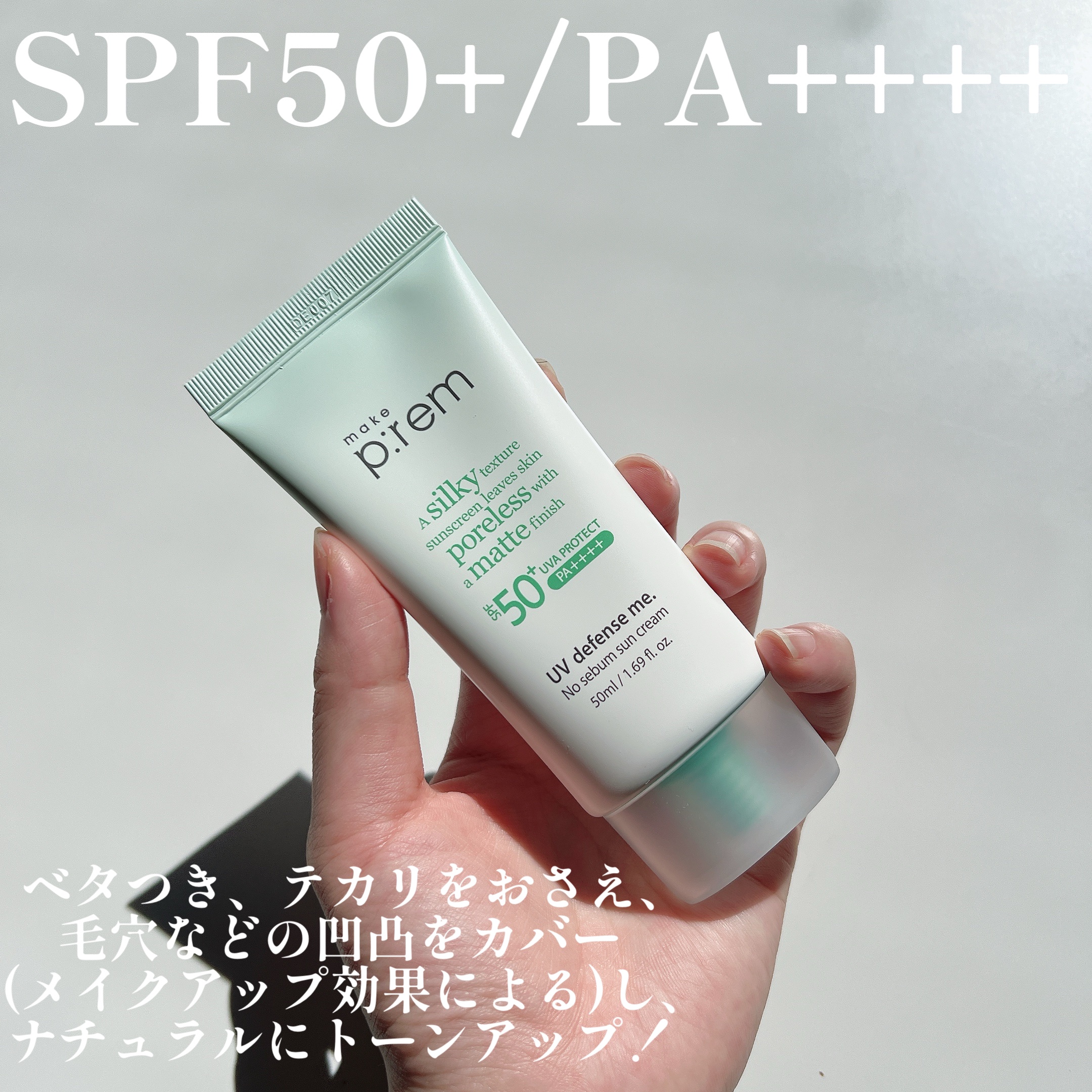 メイクプレム メイクキープサンクリーム/make prem/日焼け止めクリームを使ったクチコミ（3枚目）