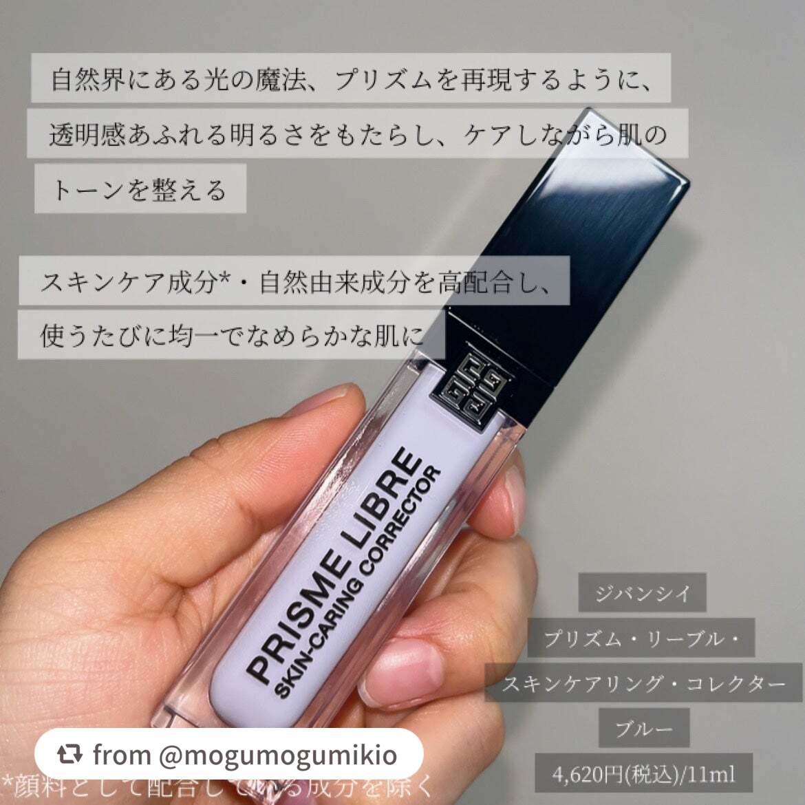 プリズム・リーブル・スキンケアリング・コレクター/GIVENCHY/化粧下地を使ったクチコミ(2枚目)
