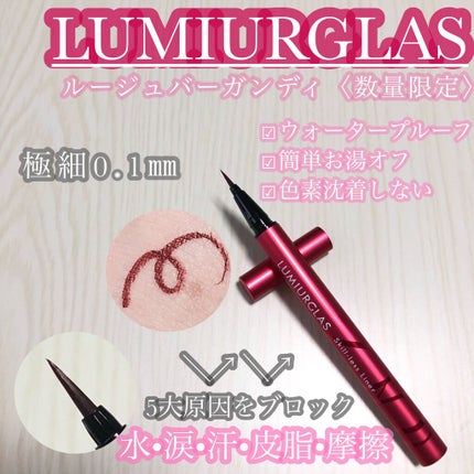 スキルレスライナー/LUMIURGLAS/リキッドアイライナーを使ったクチコミ(1枚目)
