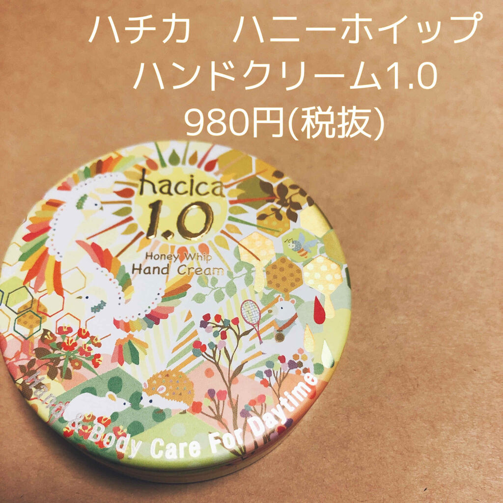 ハニーホイップ ハンドクリーム 1.0/hacica/ハンドクリームを使ったクチコミ（1枚目）