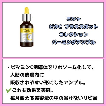 ミシャ ビタシープラス 美容液【日本処方】/MISSHA/美容液を使ったクチコミ(3枚目)
