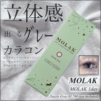MOLAK 1day/MOLAK/ワンデー(1DAY)カラコンを使ったクチコミ(1枚目)