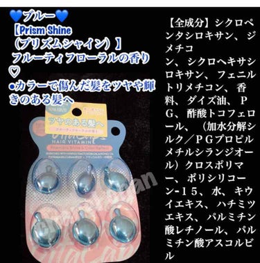 《バリの美容院、スパ、サロンでも使用❤︎高級トリートメント》

💙Prism Shine（プリズムシャイン）💙
(ブルー)  ¥340(ツルハ)
     フルーティフローラルの香り♡

●カラーで傷ん