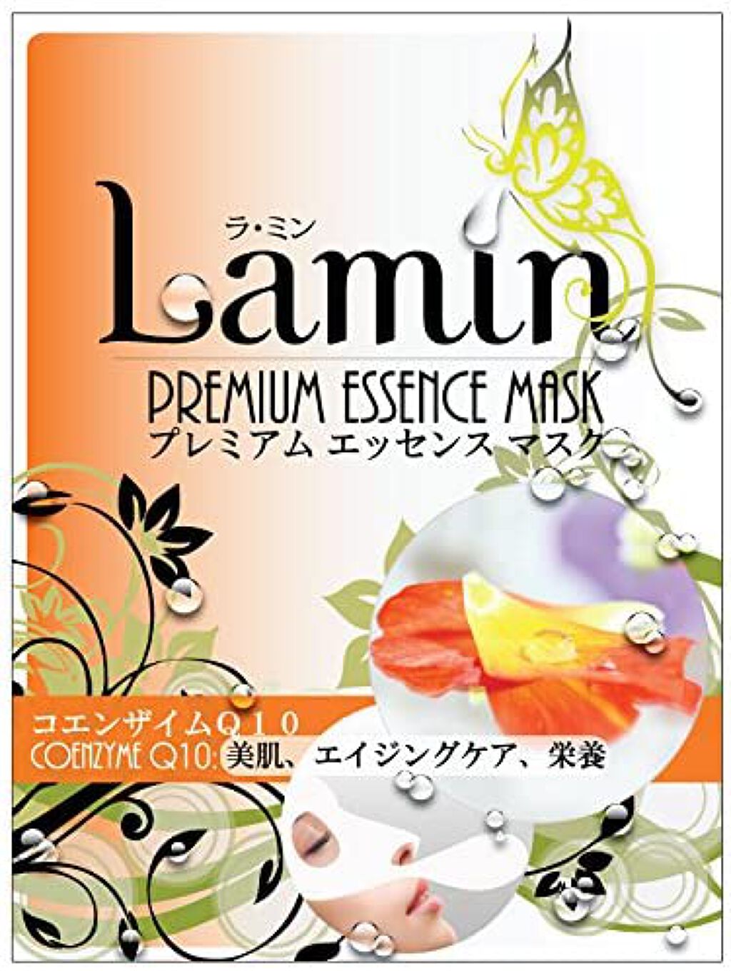 プレミアムエッセンスマスク コエンザイムQ10