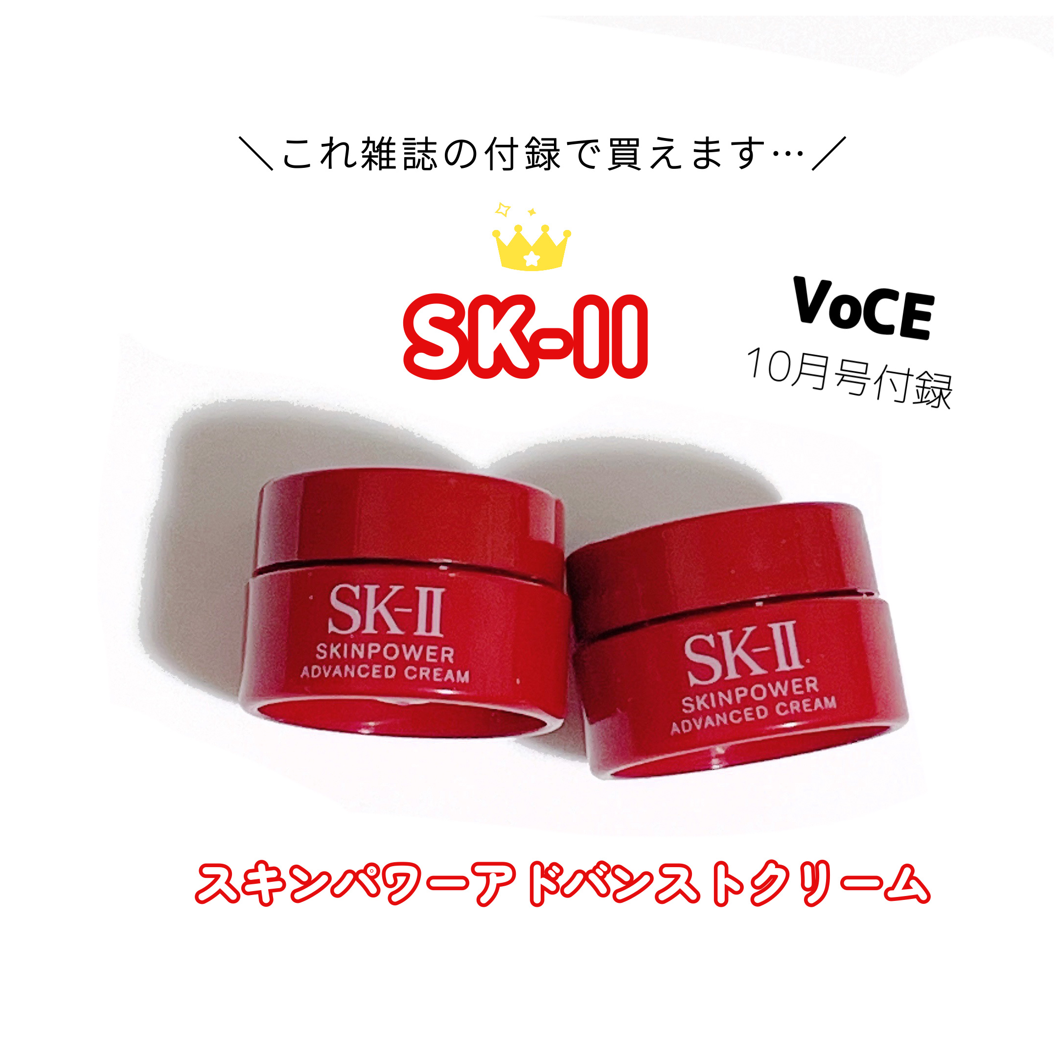 スキンパワー アドバンスト クリーム/SK-II/フェイスクリームを使ったクチコミ（1枚目）