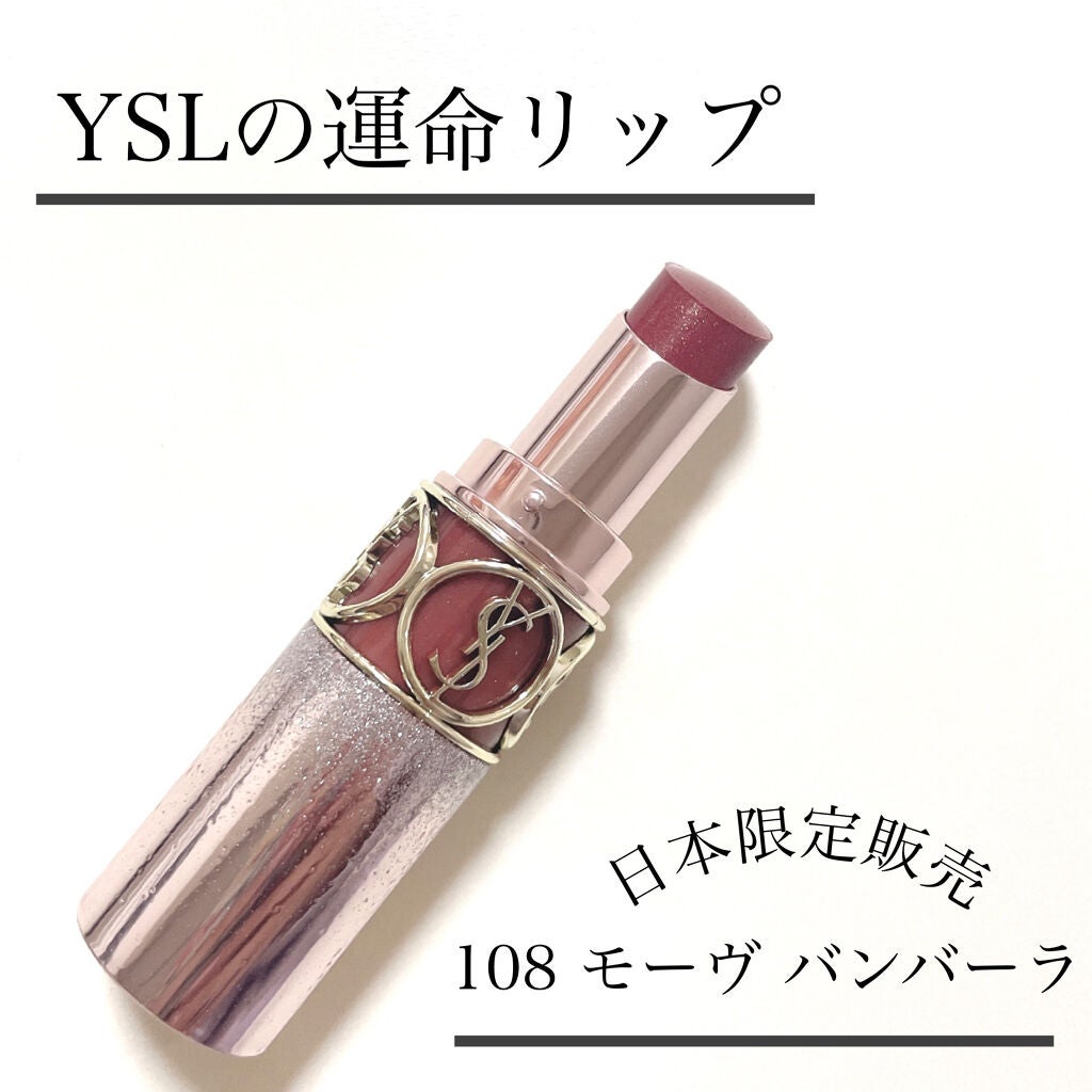 ルージュ ヴォリュプテ シャイン/YVES SAINT LAURENT BEAUTE/口紅を使ったクチコミ(1枚目)