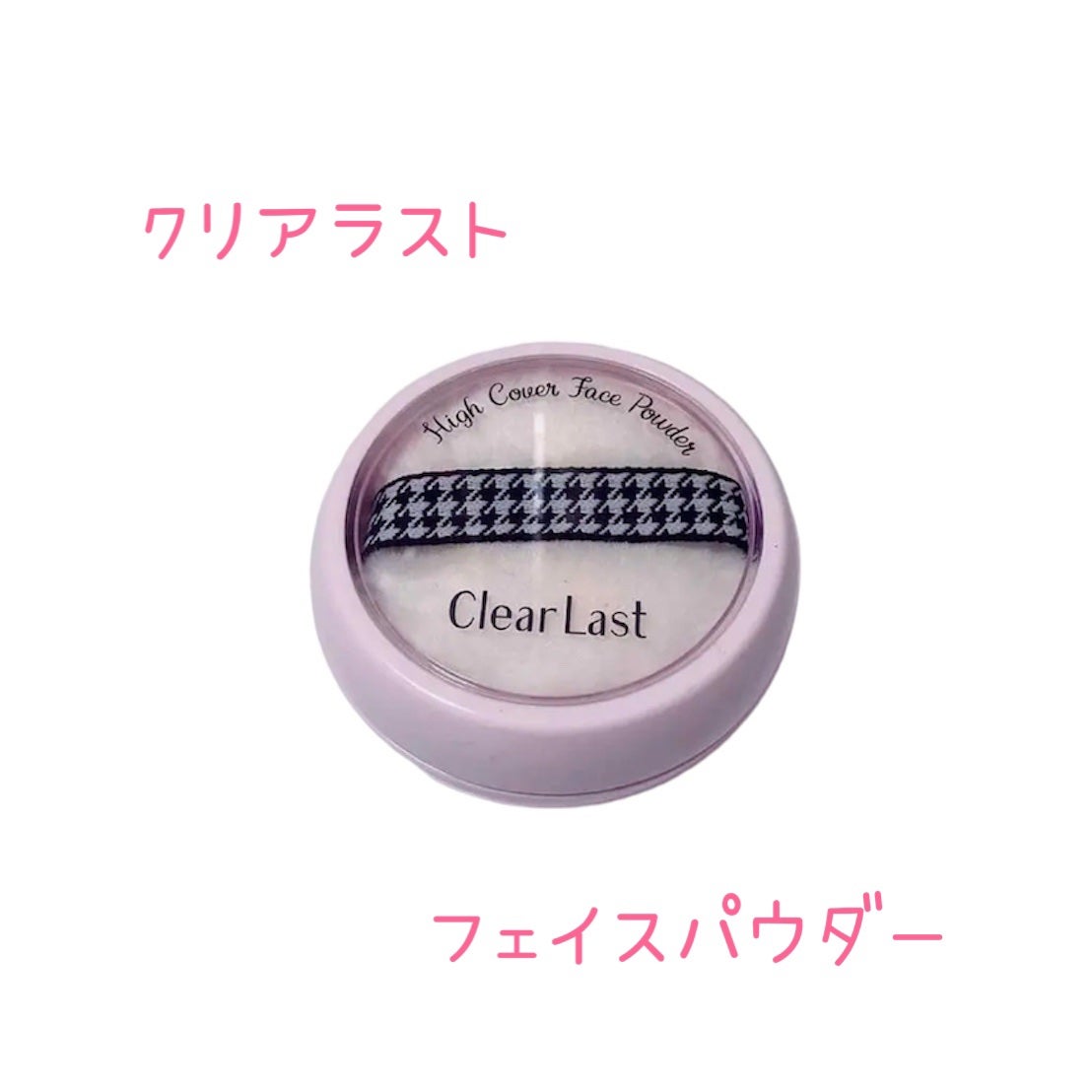 フェイスパウダー ハイカバー マットオークル /クリアラスト/プレストパウダーを使ったクチコミ(1枚目)