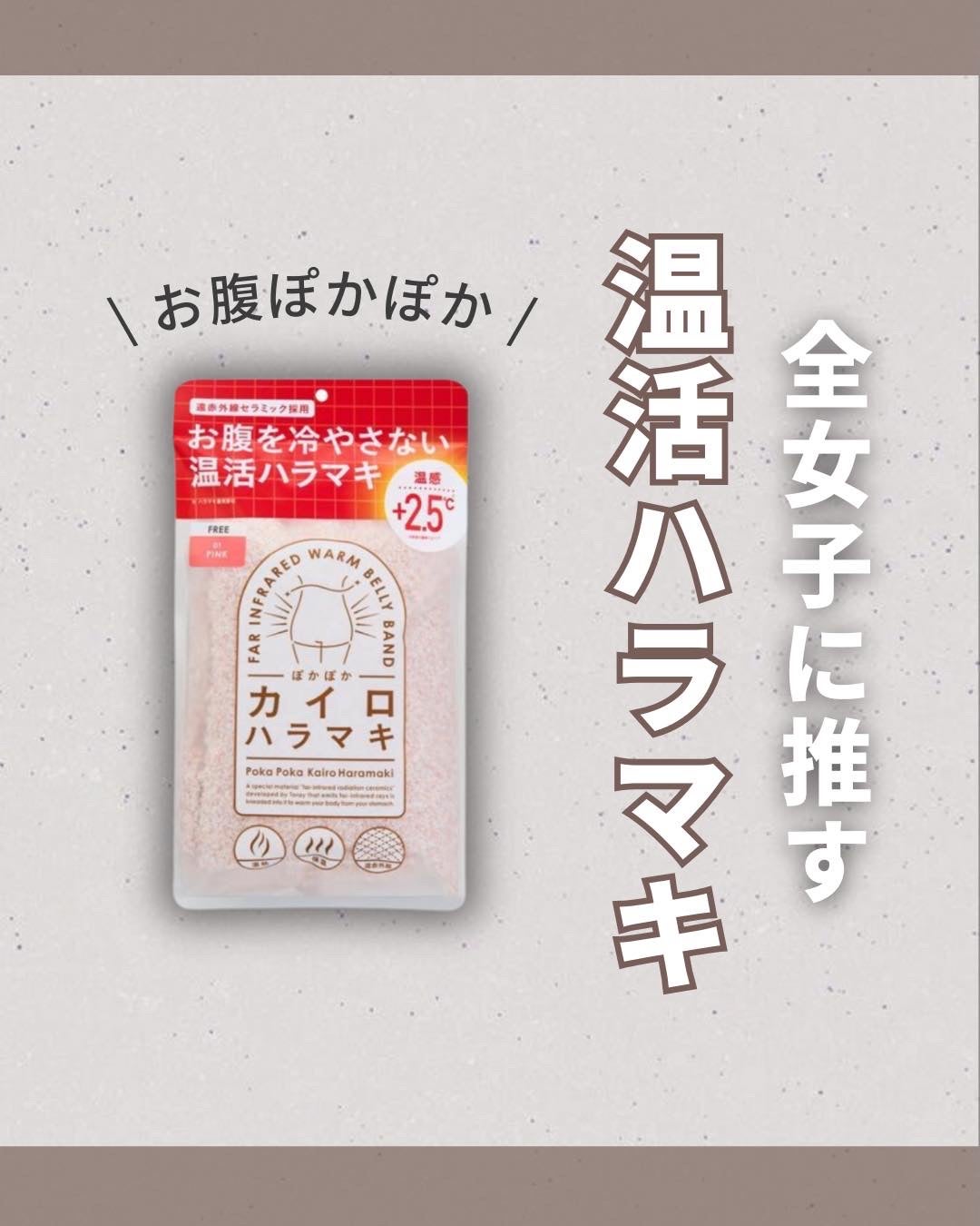 ぽかぽかカイロハラマキ/カイロソックス/その他を使ったクチコミ(1枚目)