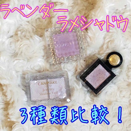 ジュエリーシャドウベール/キャンメイク/アイシャドウパレットを使ったクチコミ(1枚目)