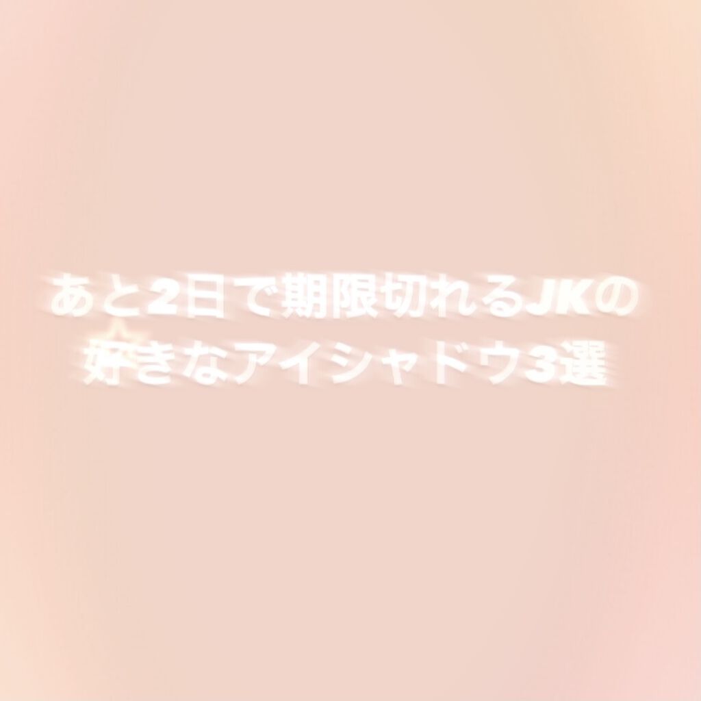 ジューシーピュアアイズ/キャンメイク/アイシャドウパレットを使ったクチコミ（1枚目）