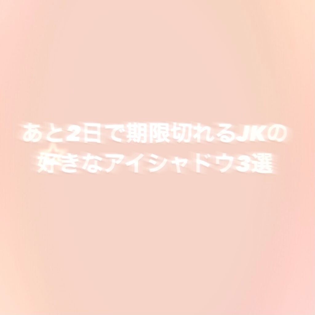 ジューシーピュアアイズ/キャンメイク/アイシャドウパレットを使ったクチコミ(1枚目)