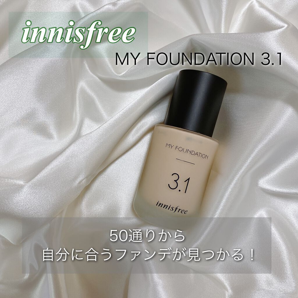 マイファンデーション/innisfree/リキッドファンデーションを使ったクチコミ(1枚目)