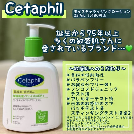 セタフィル モイスチャライジングローション/セタフィル/ボディローションを使ったクチコミ(1枚目)