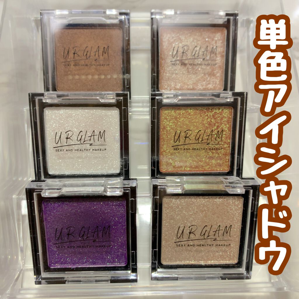 UR GLAM　POWDER EYESHADOW/U R GLAM/単色アイシャドウを使ったクチコミ（1枚目）