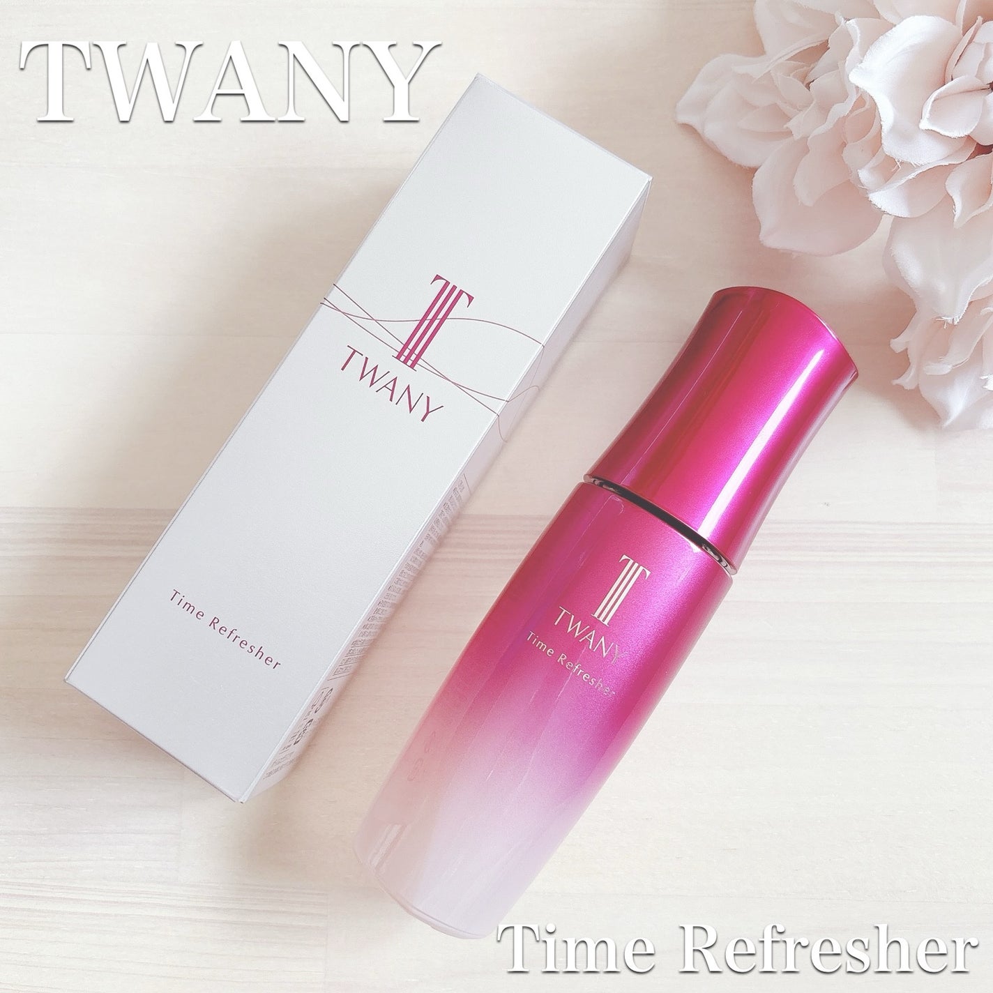 トワニー タイムリフレッシャー/TWANY/美容液を使ったクチコミ(1枚目)