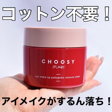 アイメイク ポコポコリムーバーシート/CHOOSY/ポイントメイクリムーバーを使ったクチコミ（1枚目）