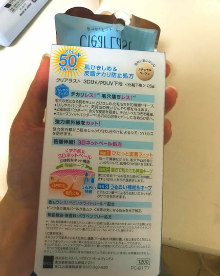 3DひんやりUV下地/クリアラスト/化粧下地を使ったクチコミ(3枚目)