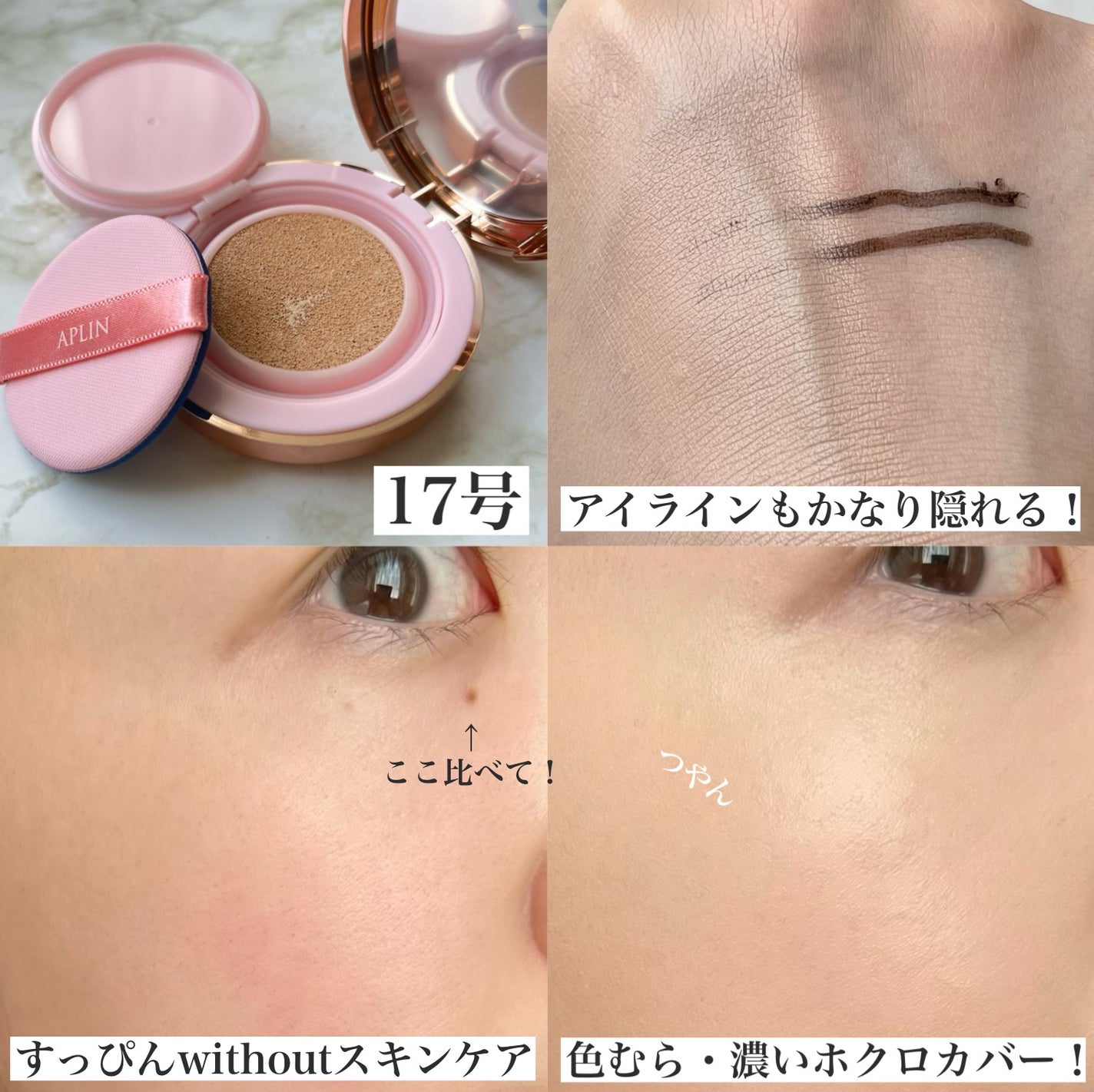 ピンクティーツリーカバーアップグロウクッション/APLIN/クッションファンデーションを使ったクチコミ(5枚目)