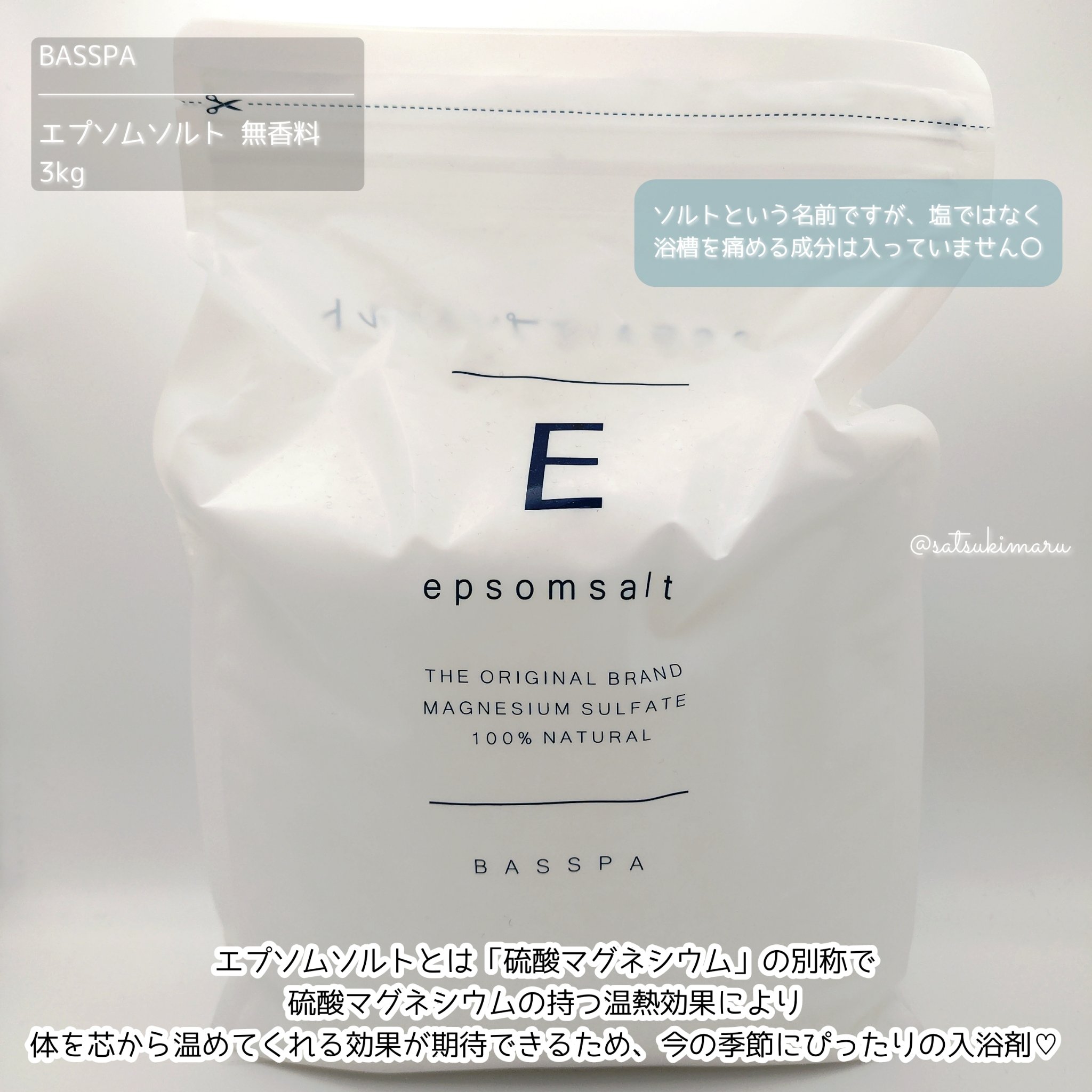 BASSPA エプソムソルト 無香料/BASSPA/無機塩系入浴剤を使ったクチコミ（2枚目）