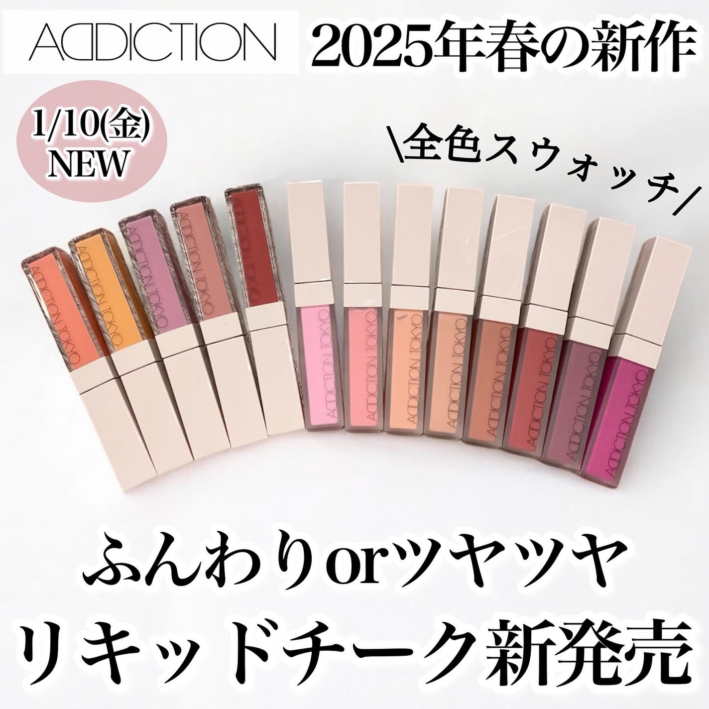 アディクション ザ リキッドブラッシュ フォギー/ADDICTION/リキッドチークを使ったクチコミ(1枚目)