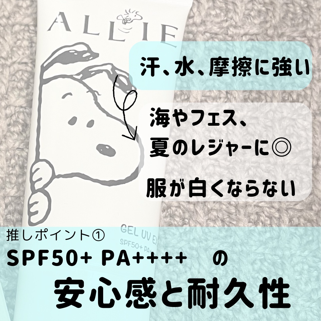 アリィー クロノビューティ ジェルUV EX 限定パッケージS(2024) 90g/アリィー/日焼け止めジェルを使ったクチコミ（2枚目）
