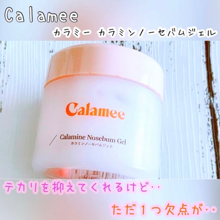 カラミー カラミンノーセバムジェル/Calamee/フェイスクリームを使ったクチコミ(1枚目)