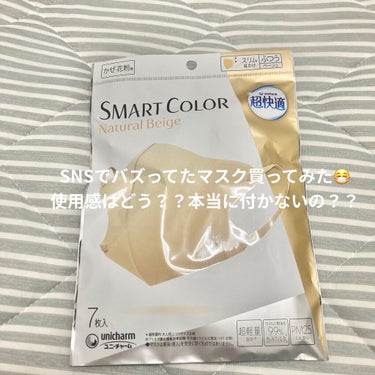 超快適マスク SMART COLOR/ユニ・チャーム/マスクを使ったクチコミ（1枚目）