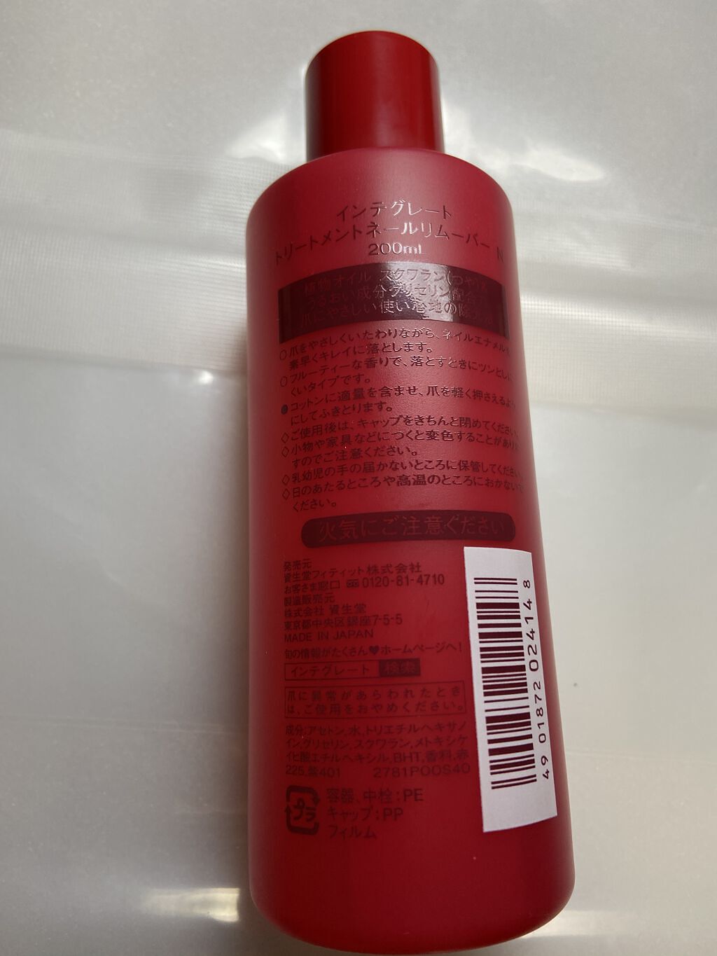 トリートメントネールリムーバー　Ｎ/インテグレート/除光液を使ったクチコミ（2枚目）