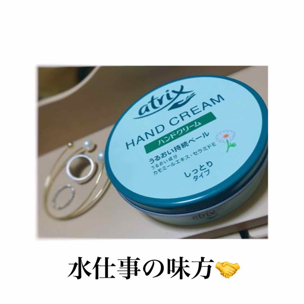 ハンドクリーム/アトリックス/ハンドクリームを使ったクチコミ（1枚目）