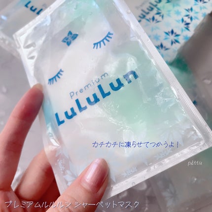 プレミアムルルルン シャーベットマスク(ミントの香り)/ルルルン/シートマスク・パックを使ったクチコミ(3枚目)