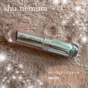 ルージュ アンリミテッド (旧) RD170/shu uemura/口紅を使ったクチコミ（1枚目）