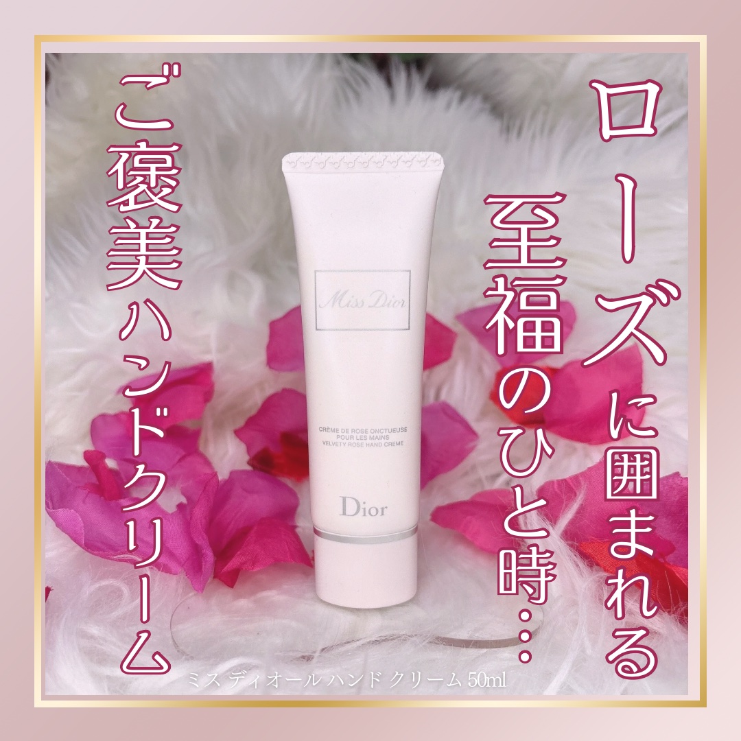 ミス ディオール ハンド クリーム/Dior/ハンドクリームを使ったクチコミ（1枚目）