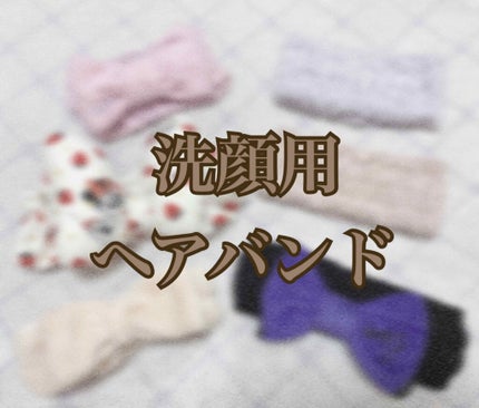 ヘアバンド/DAISO/ヘアアクセサリーを使ったクチコミ(1枚目)