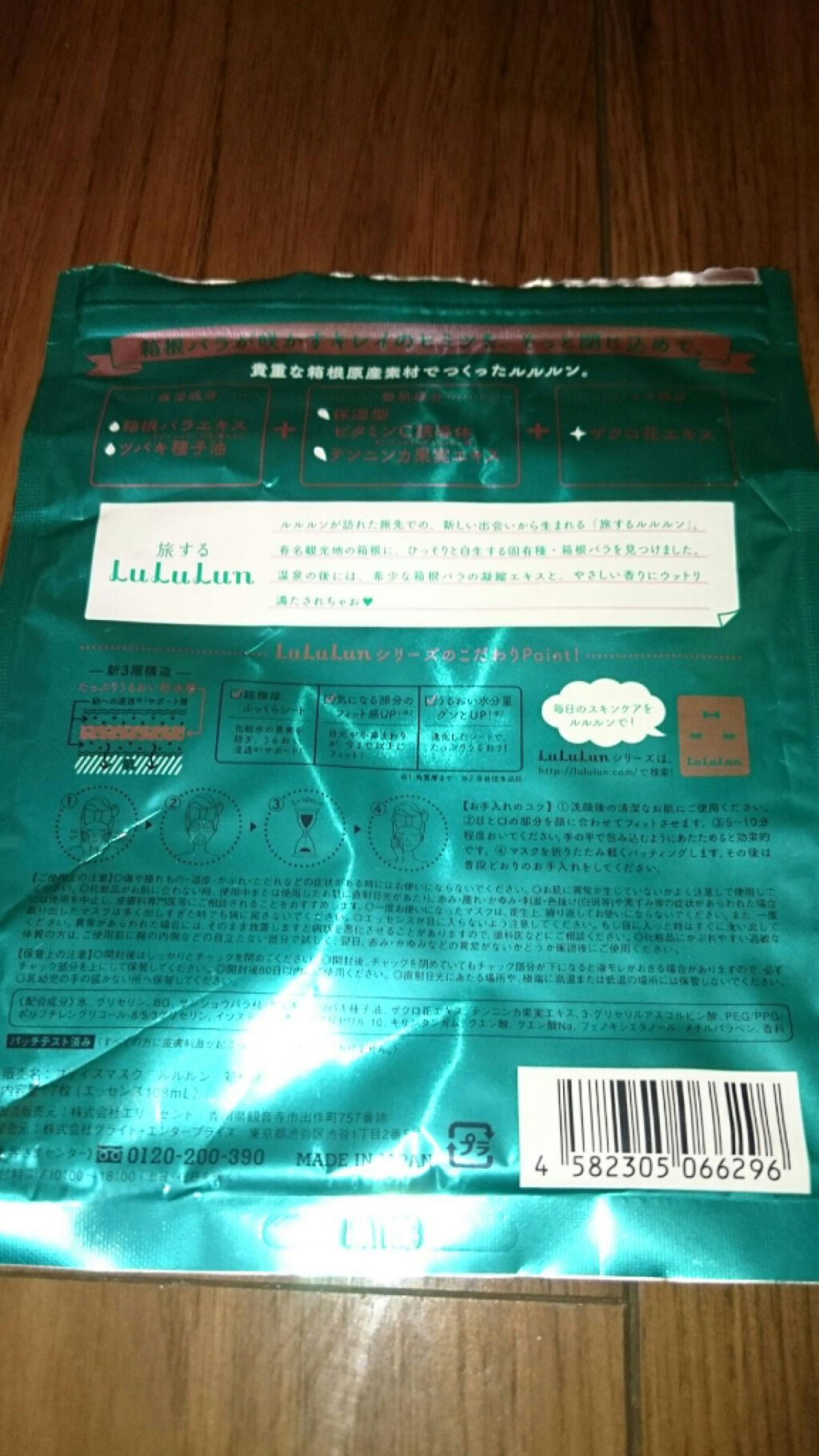 箱根ルルルン（やさしいバラの香り）/ルルルン/シートマスク・パックを使ったクチコミ（2枚目）