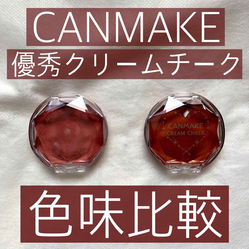 クリームチーク/キャンメイク/ジェル・クリームチークを使ったクチコミ(1枚目)
